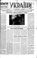Homin Ukrainy, September 17, 1949