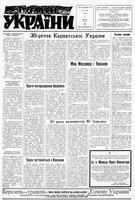 Homin Ukrainy, March 15, 1969