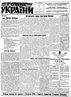 Homin Ukrainy, August 31, 1963