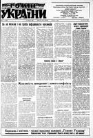 Homin Ukrainy, February 17, 1951