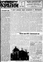 Homin Ukrainy, October 30, 1954