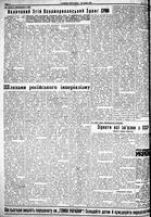 Homin Ukrainy, August 28, 1954