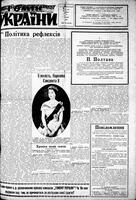 Homin Ukrainy, May 30, 1953