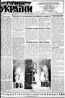 Homin Ukrainy, July 21, 1951