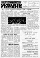 Homin Ukrainy, June 19, 1965