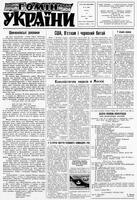 Homin Ukrainy, March 13, 1965