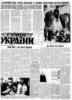 Homin Ukrainy, July 04, 1964