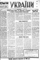 Homin Ukrainy, December 24, 1949