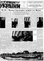 Homin Ukrainy, July 11, 1959