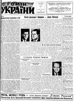 Homin Ukrainy, November 12, 1960