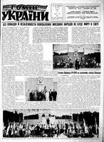 Homin Ukrainy, June 29, 1963