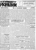 Homin Ukrainy, July 05, 1958