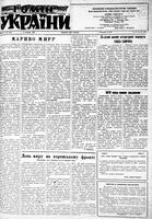 Homin Ukrainy, December 08, 1951