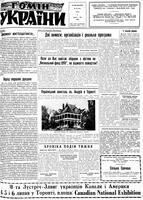 Homin Ukrainy, May 09, 1959