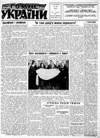 Homin Ukrainy, February 01, 1964