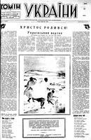 Homin Ukrainy, January 07, 1950