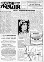 Homin Ukrainy, August 16, 1958
