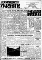 Homin Ukrainy, September 22, 1951