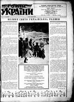 Homin Ukrainy, January 05, 1952