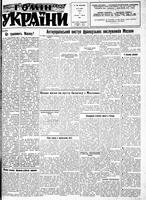 Homin Ukrainy, March 15, 1958