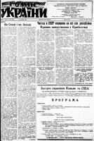 Homin Ukrainy, July 28, 1951
