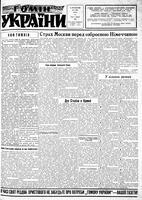 Homin Ukrainy, January 12, 1957