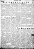 Homin Ukrainy, August 07, 1954
