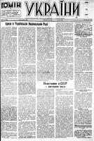 Homin Ukrainy, April 22, 1950