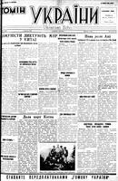 Homin Ukrainy, February 01, 1949
