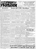 Homin Ukrainy, April 25, 1964