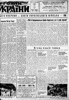 Homin Ukrainy, October 16, 1954