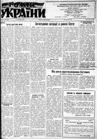 Homin Ukrainy, December 15, 1951