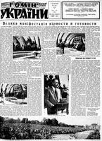 Homin Ukrainy, July 06, 1957
