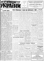 Homin Ukrainy, March 07, 1959