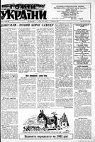 Homin Ukrainy, January 20, 1951