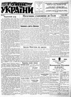 Homin Ukrainy, August 17, 1963