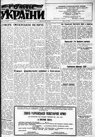 Homin Ukrainy, October 20, 1951