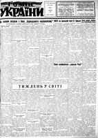 Homin Ukrainy, October 04, 1952
