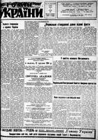 Homin Ukrainy, December 11, 1954