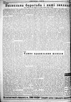 Homin Ukrainy, August 14, 1954