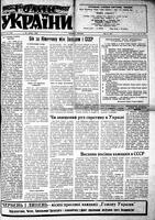 Homin Ukrainy, May 24, 1952