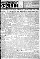 Homin Ukrainy, January 17, 1953
