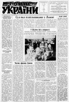 Homin Ukrainy, January 18, 1969