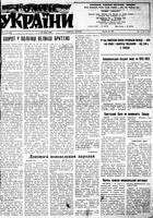 Homin Ukrainy, January 26, 1952