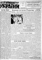 Homin Ukrainy, May 31, 1958
