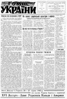 Homin Ukrainy, May 29, 1965