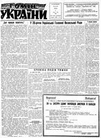 Homin Ukrainy, July 11, 1964