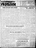 Homin Ukrainy, August 02, 1952