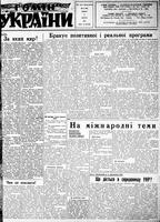 Homin Ukrainy, February 06, 1954