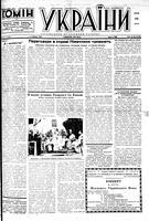 Homin Ukrainy, June 04, 1949